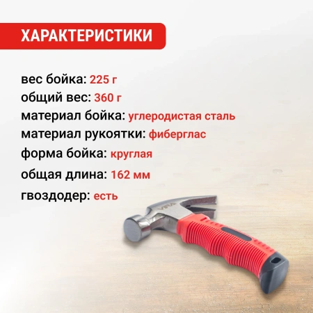 Молоток-гвоздодер мини безынерционный 225 г  с фиберглассовой рукояткой VIRA 900031; УТ-00000337